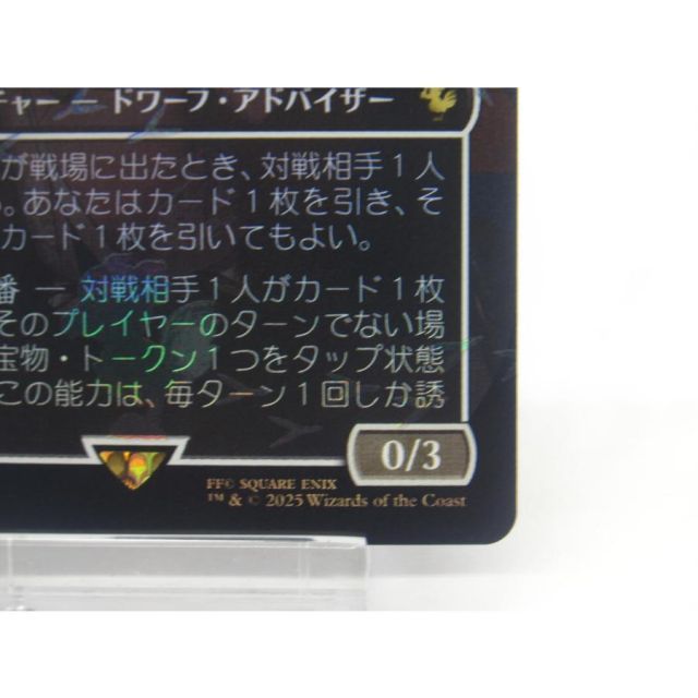 MTG タタル・タル チョコボトラック・Foil 466 ボーダーレス #UX2449