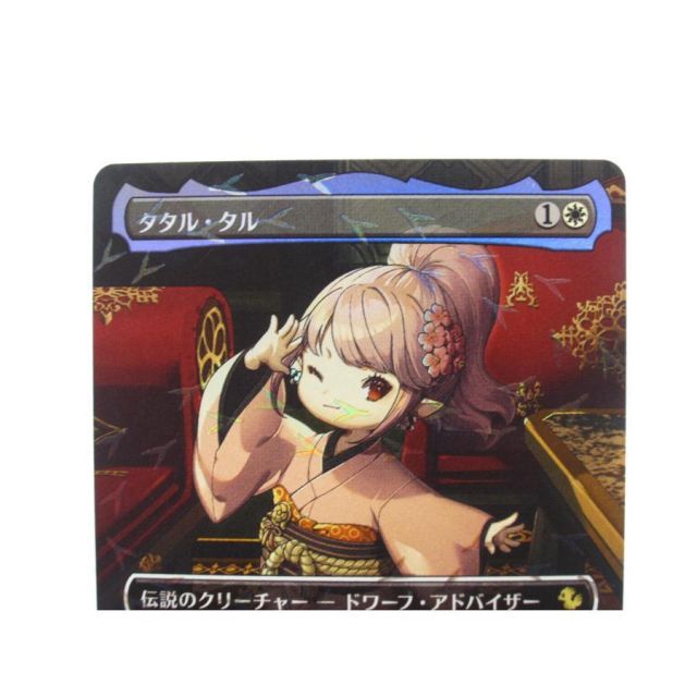 MTG タタル・タル チョコボトラック・Foil 466 ボーダーレス #UX2449