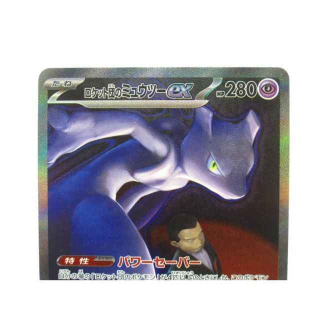 ポケカ ポケモンカード ロケット団のミュウツーex I M2α 237/193 SAR