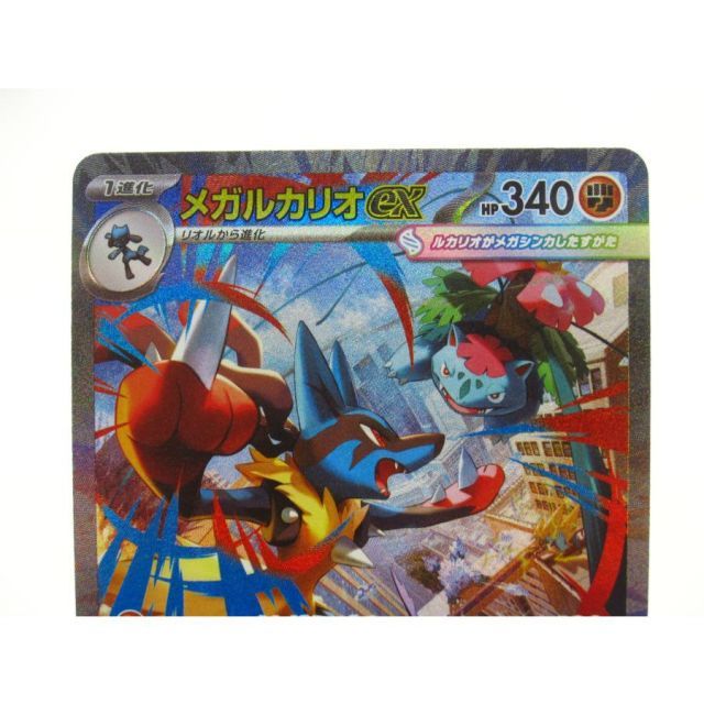 ポケカ ポケモンカード メガルカリオex I M1L 088/063 SAR #UX2443