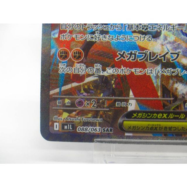 ポケカ ポケモンカード メガルカリオex I M1L 088/063 SAR #UX2443