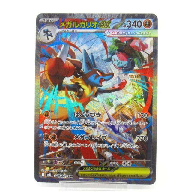 ポケカ ポケモンカード メガルカリオex I M1L 088/063 SAR #UX2443