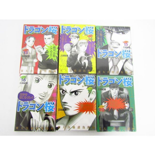 ドラゴン桜 コミック 1～21巻 全巻セット 9～21巻未開封 本☆BK460