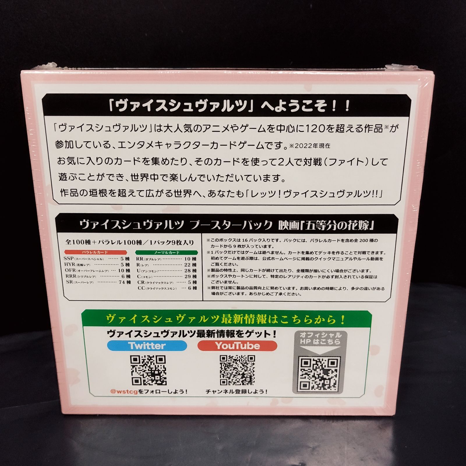 D13431】ヴァイスシュヴァルツ ブースターパック 映画「五等分の花嫁