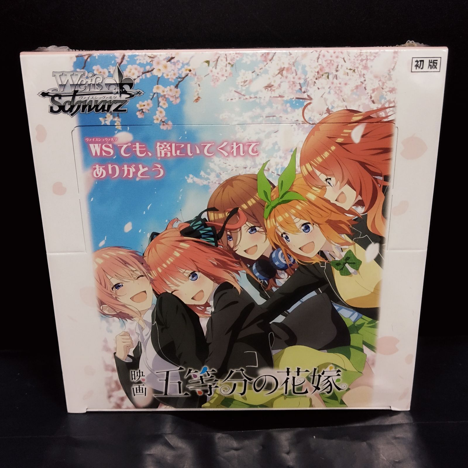 D13431】ヴァイスシュヴァルツ ブースターパック 映画「五等分の花嫁