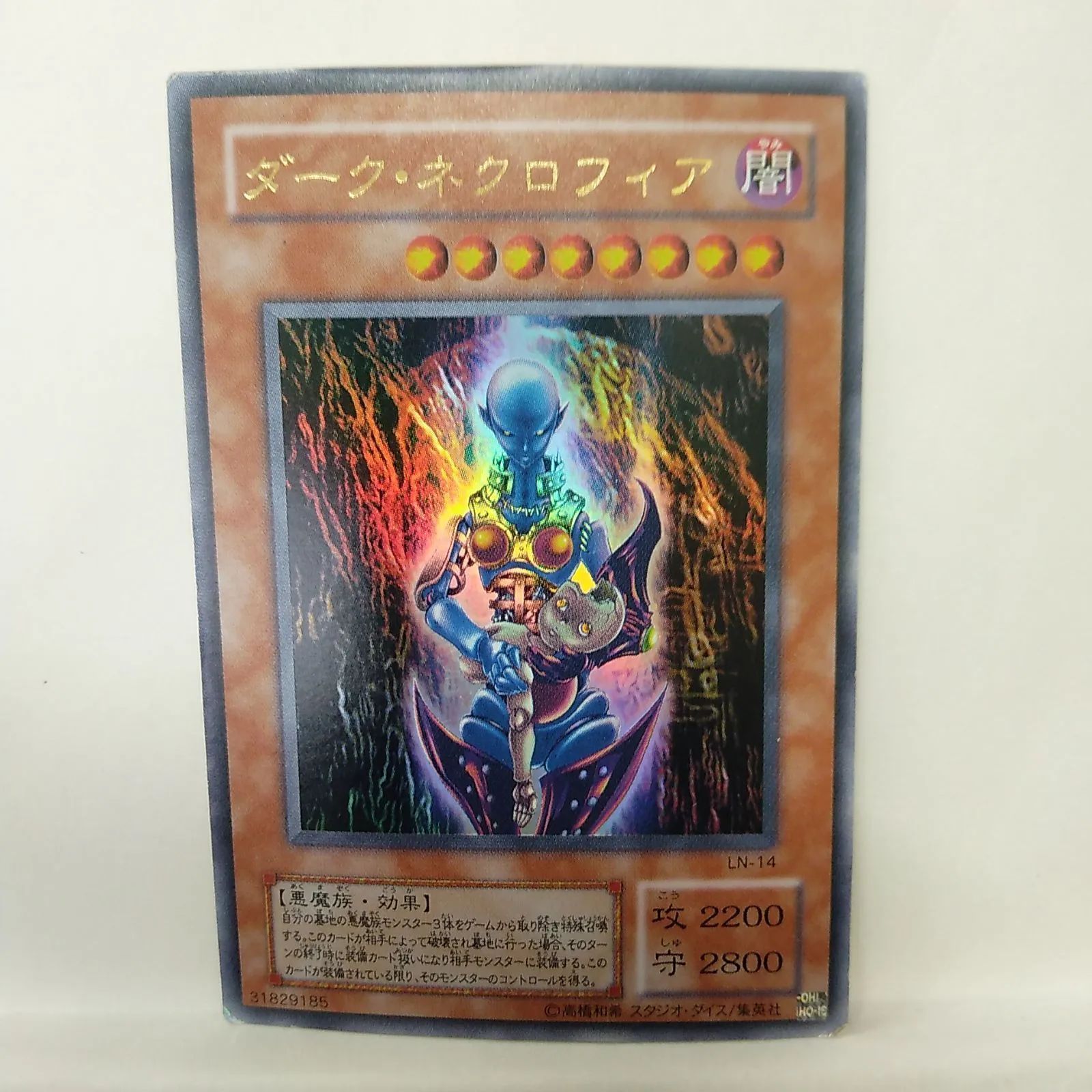 遊戯王】 ダーク・ネクロフィア UR - メルカリ