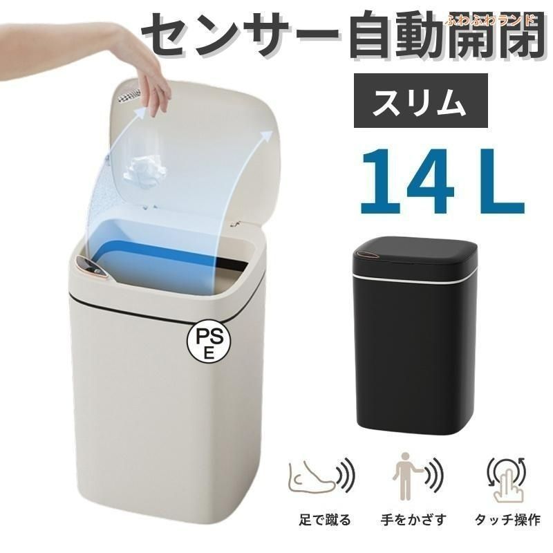 新品未使用】ゴミ箱 自動開閉 センサー 非接触 おしゃれ 大容量 14L 14 