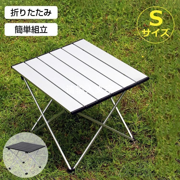 新品未使用】アウトドアテーブル 折りたたみ テーブル Sサイズ 