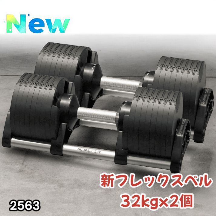 ライシン 最大32kg可変式ダンベル 2個セット Lysin (ライシン) 可変式