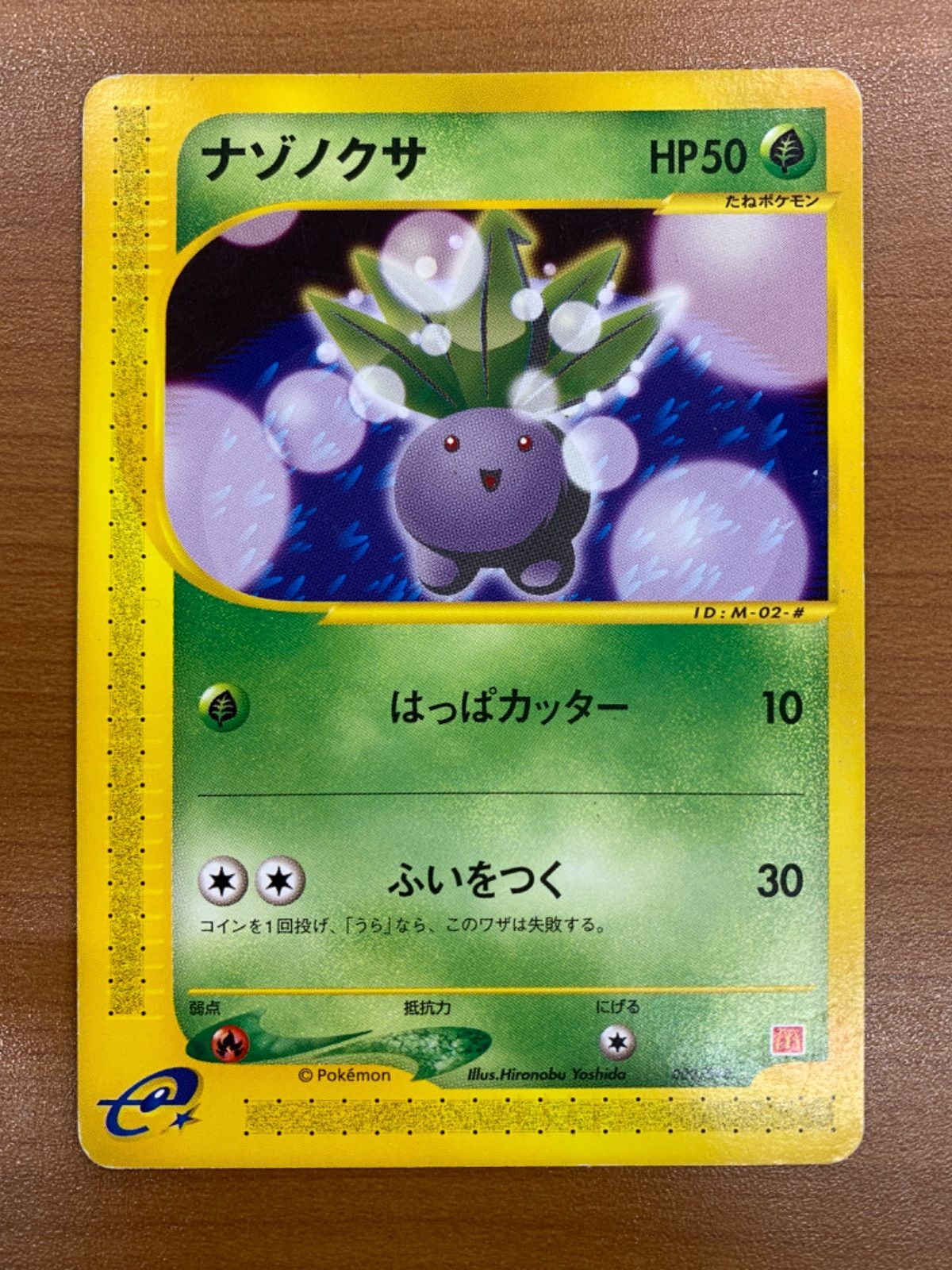 【PSA10】ナゾノクサ ポケモンカードe マクドナルドプロモ 002/018 状態C ナゾノクサ マクドナルド プロモ カードe 002/018 ポケカ