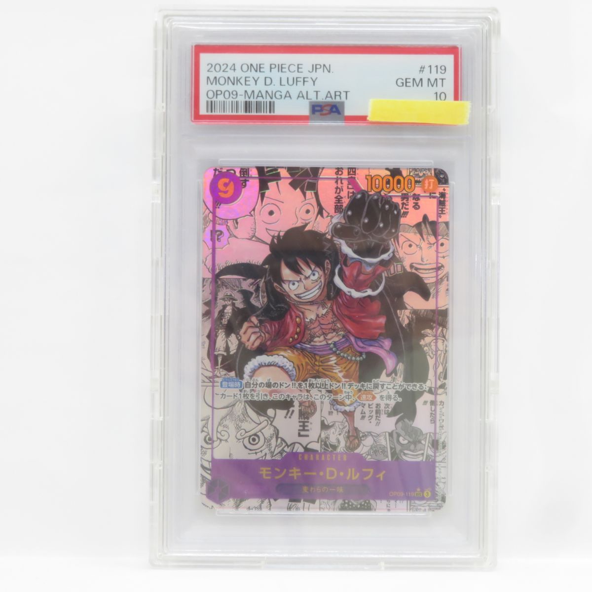 PSA10ワンピースカードゲーム モンキー・D・ルフィ OP09-119 SEC