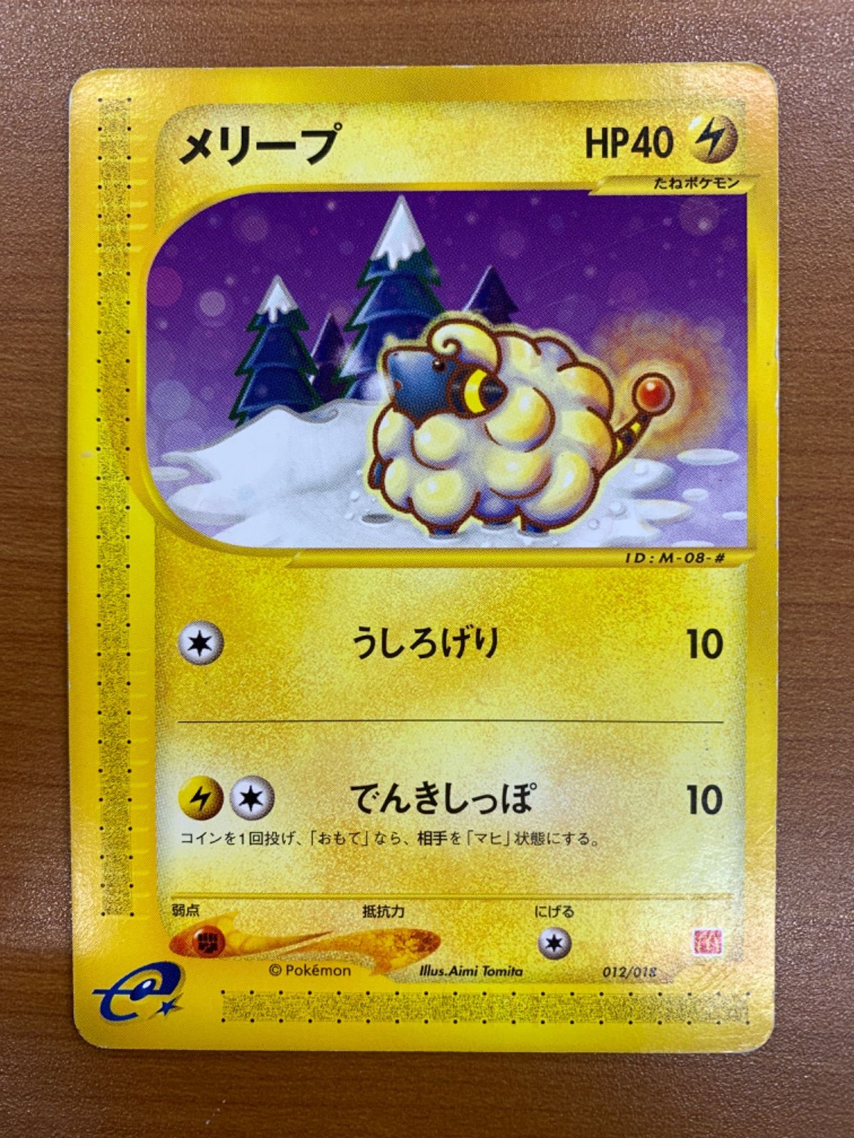 状態C メリープ マクドナルド プロモ カードe 012⁄018 ポケカ ポケモン