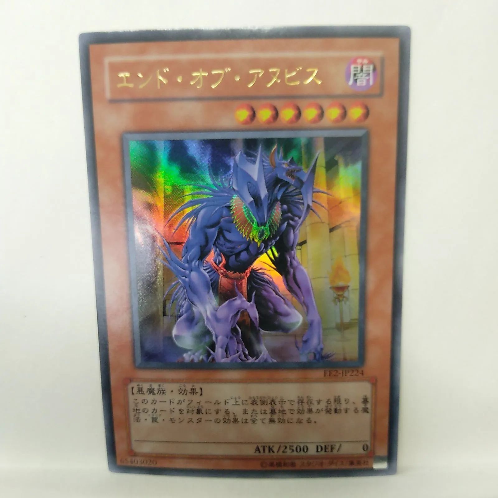 遊戯王】 エンド・オブ・アヌビス UR - メルカリ