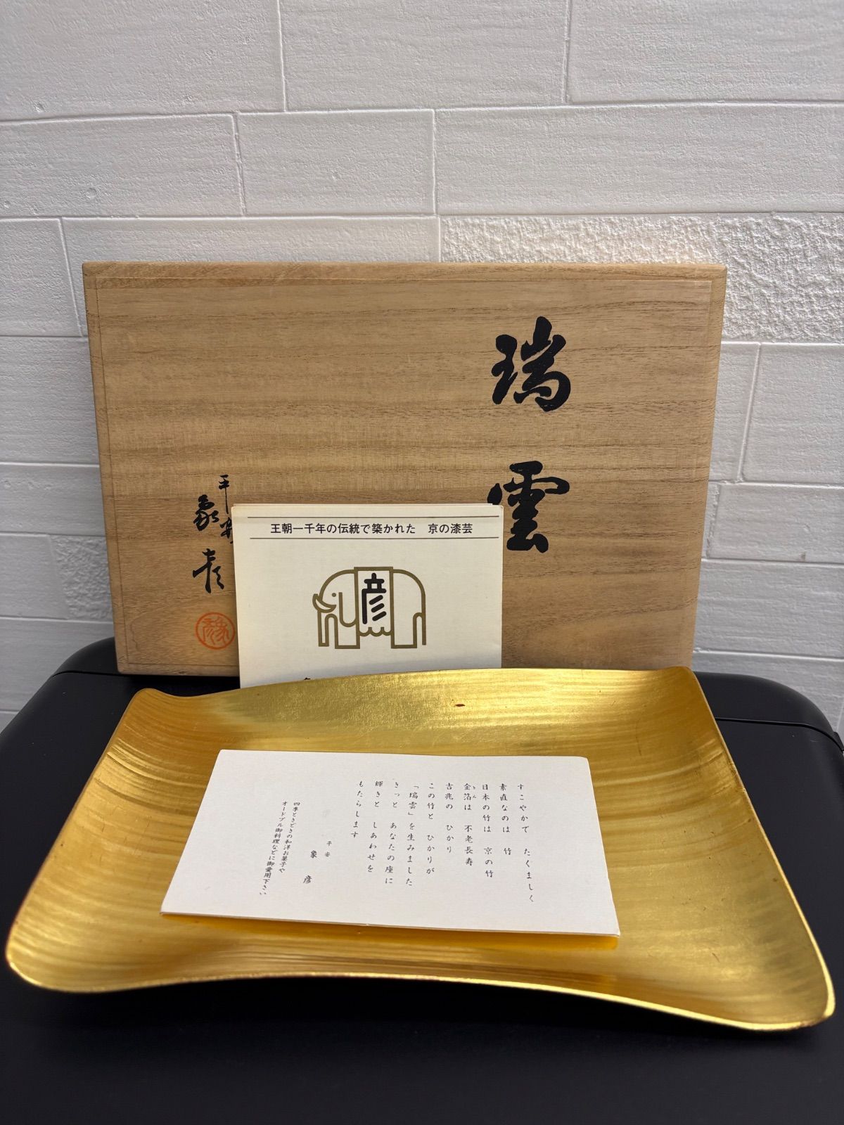希少アンティーク象彦（ぞうひこ）の「瑞雲」金箔竹皿（菓子盆