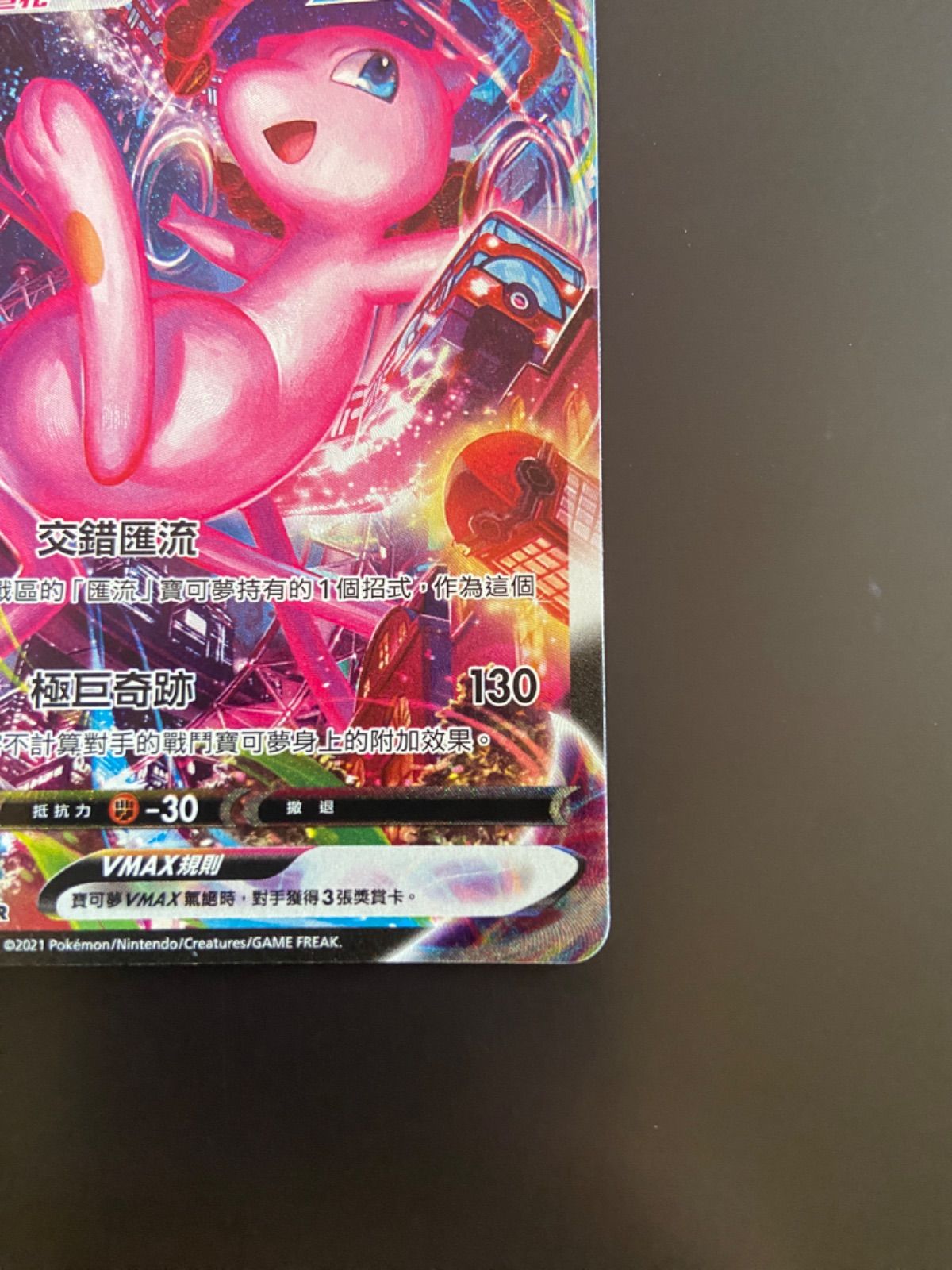 ポケモンカード s8 119/100 HR ミュウVMAX 台湾語版 ポケモンカード s8 119/100 HR ミュウVMAX 台湾語版 - メルカリ