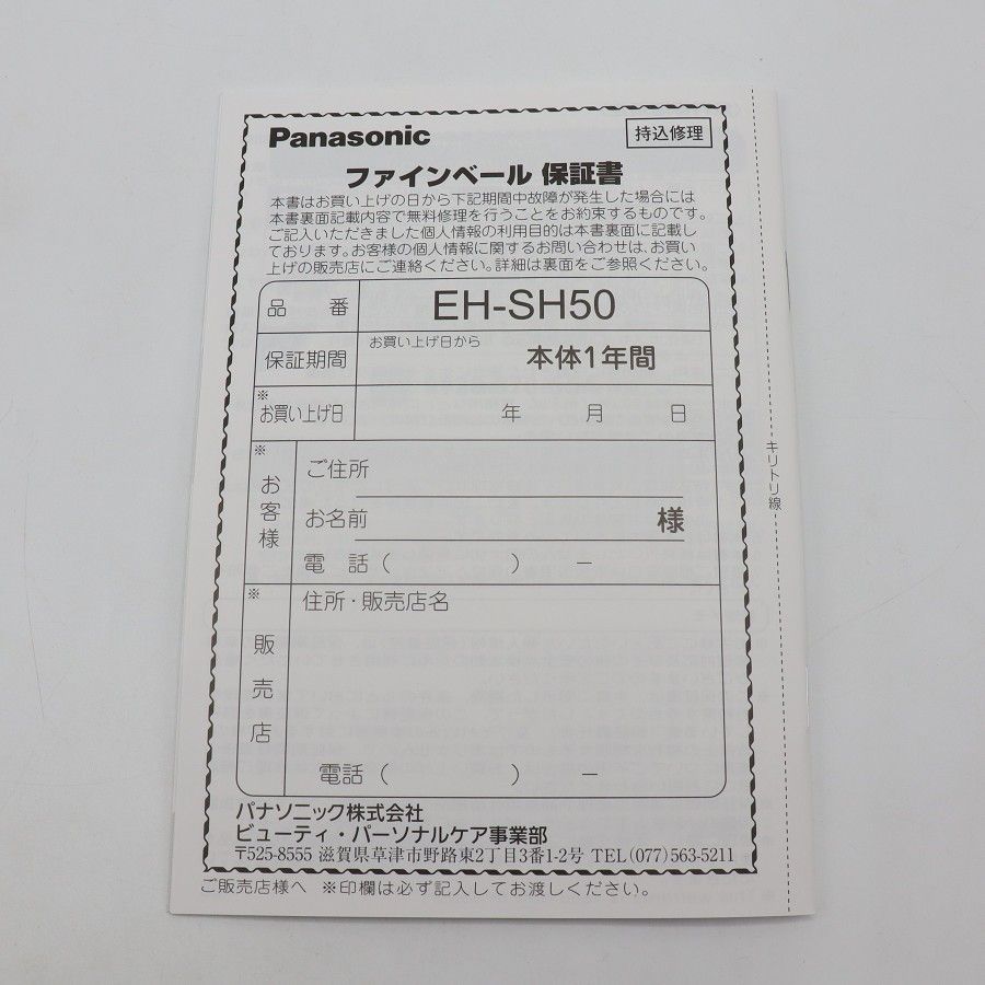 新品】パナソニック ファインベール EH-SH50-S シルバー シャワー