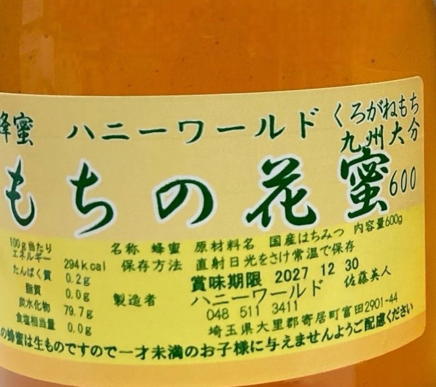 もち・はぜ600g2本セット 特選 国産 生はちみつの通販|yst.jp もち・はぜ600g2本セット 特選 国産 生はちみつの通販|yst.jp