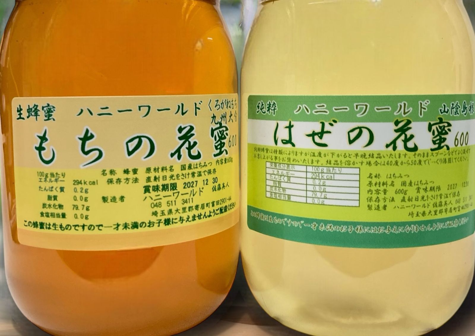 もち・はぜ600g2本セット 特選 国産 生はちみつの通販|yst.jp もち・はぜ600g2本セット 特選 国産 生はちみつの通販|yst.jp