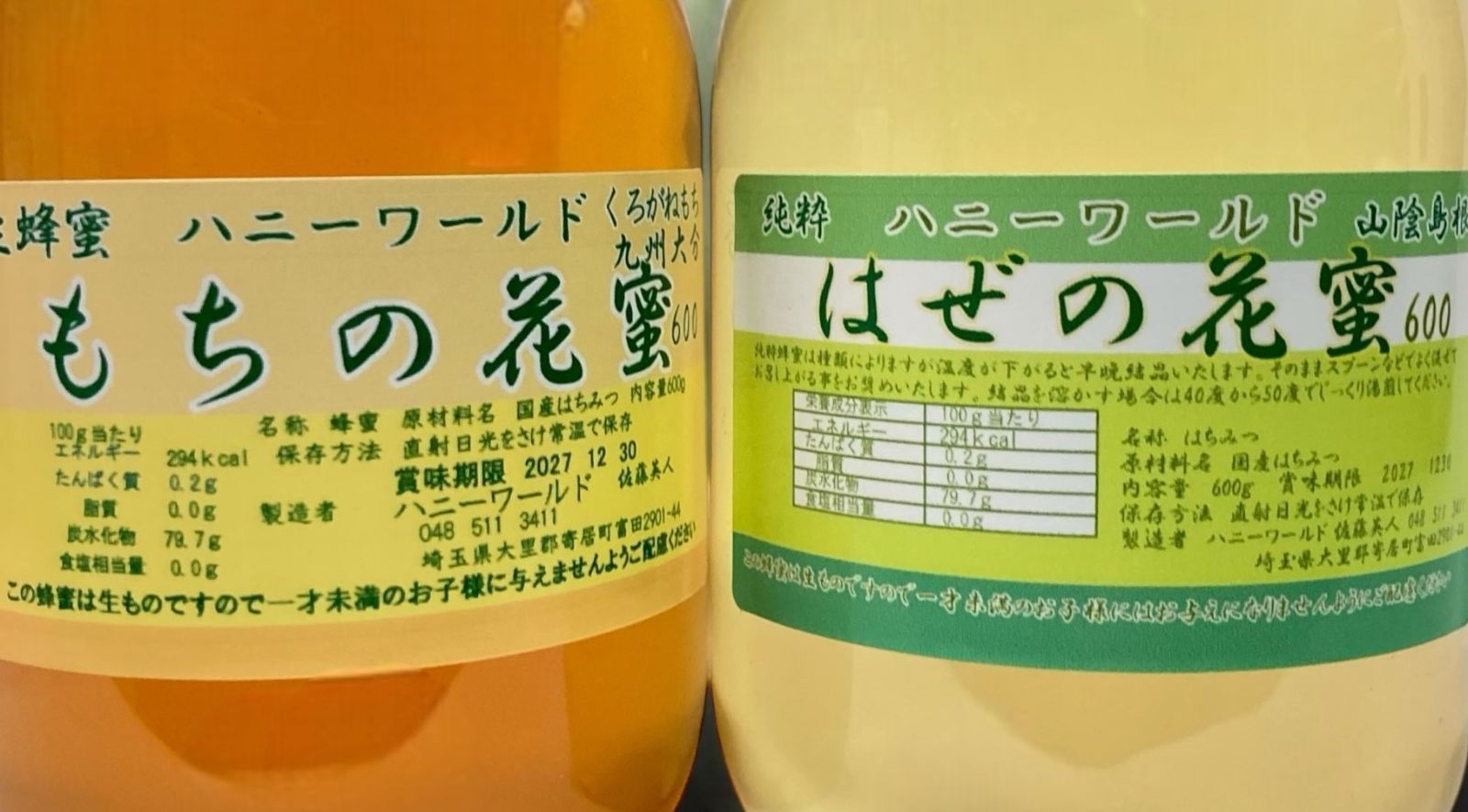 もち・はぜ600g2本セット 特選 国産 生はちみつ - メルカリ