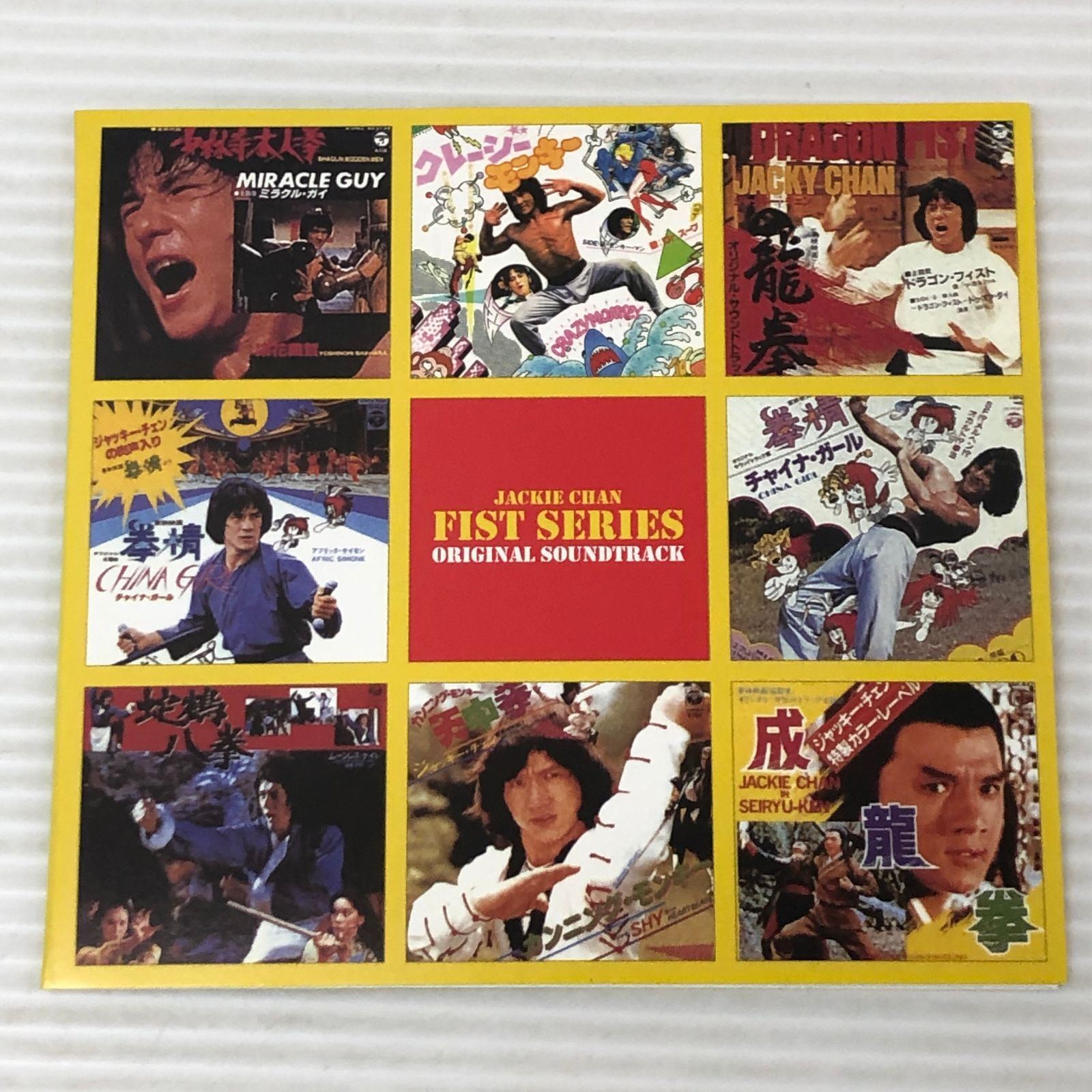 △【Blu-ray】ジャッキー・チェン 拳シリーズ/アルティメット