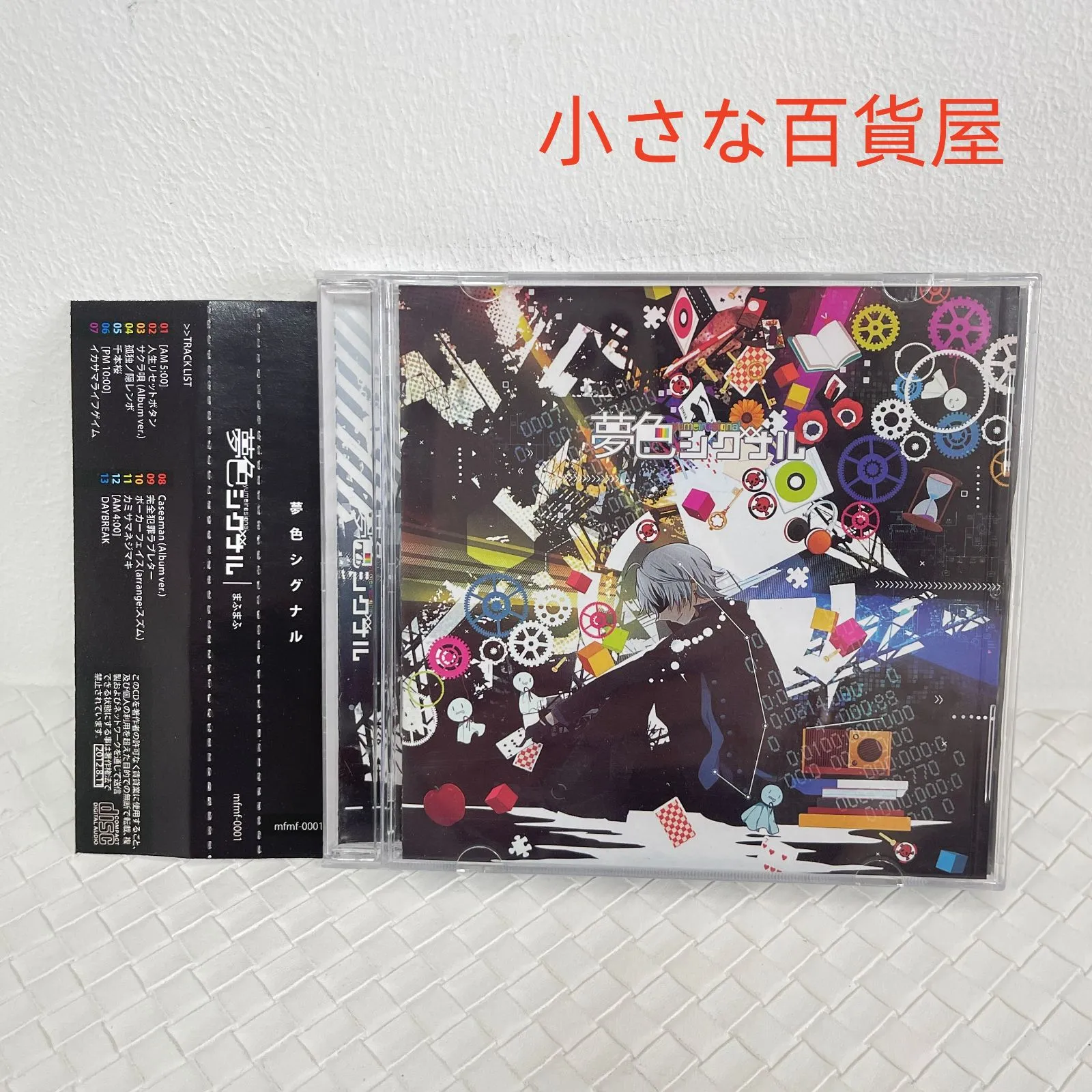 2026年最新】夢色シグナルの人気アイテム - メルカリ