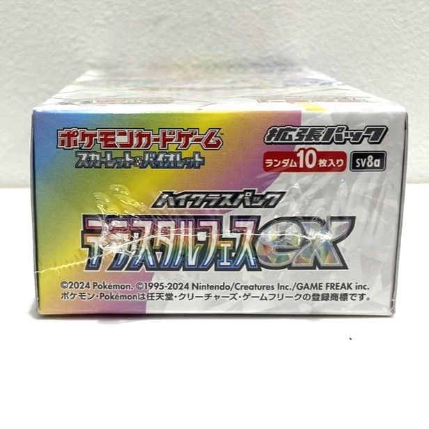 ハイクラスパック テラスタルフェスex