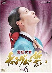 中古】 宮廷女官 チャングムの誓い 6 [レンタル落ち] [DVD] - メルカリ
