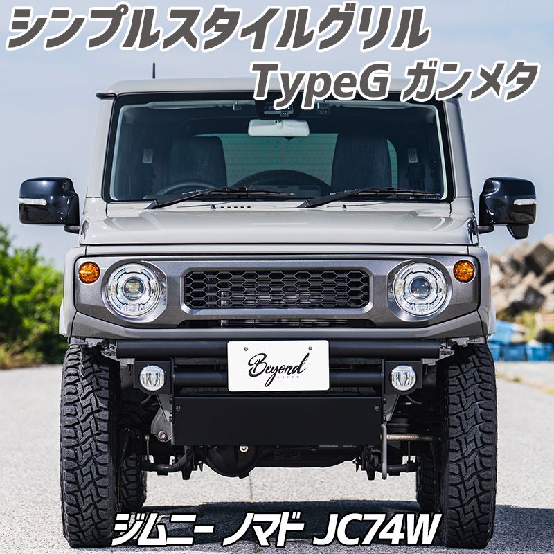 フロントグリル ジムニー ノマド JC74W BEYOND ガンメタ 塗装済