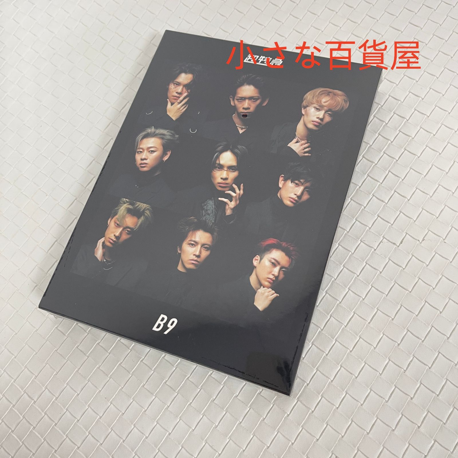 超特急 B9 Blu-ray 初回限定盤 - メルカリ
