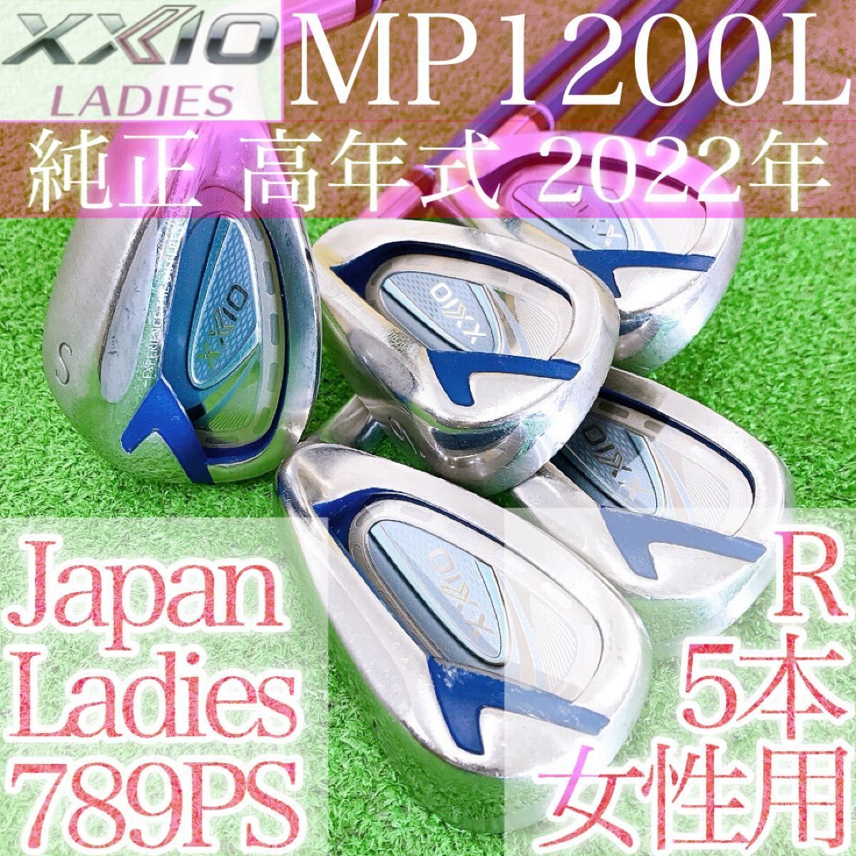 ツ86☆ゼクシオ12 5本レディースアイアンセット MP1200L XXIO12代目 R