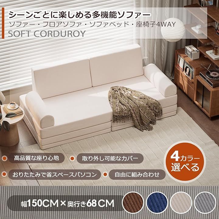 ソファベッド 2人掛け フロアソファ 6WAY 折りたたみソファ ローソファ