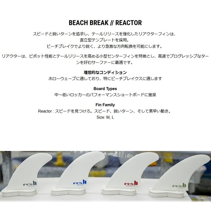 FCS2フィン エフシーエス2フィン 送料無料！ WHITE EDITION REACTOR