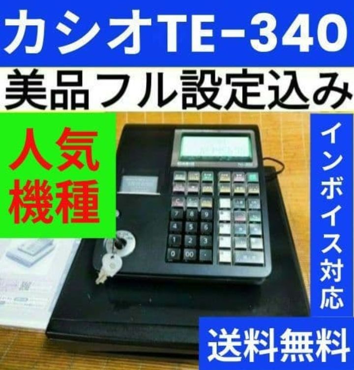 カシオレジスター TE-340/NL300 フル設定無料 130126 - メルカリ