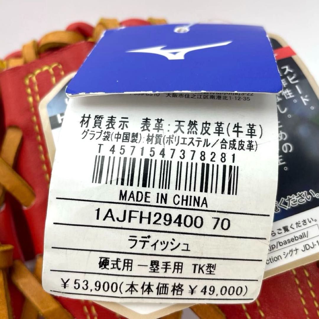 Mizuno Global Elite 硬式グローブ 右投げ用 ラディッシュ Global Elite 硬式グローブ ラディッシュ ミズノグローバルエリート