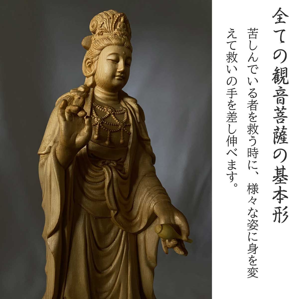 聖観音菩薩 約30cm 桧木｜立像 仏壇用 専用収納箱付き 阿弥陀三尊