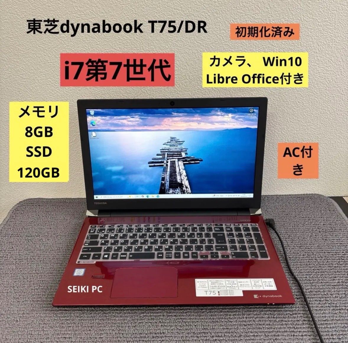 東芝dynabook T75/DR i7-7500U メモリ8GB SSD 120GB Win10 AC付き