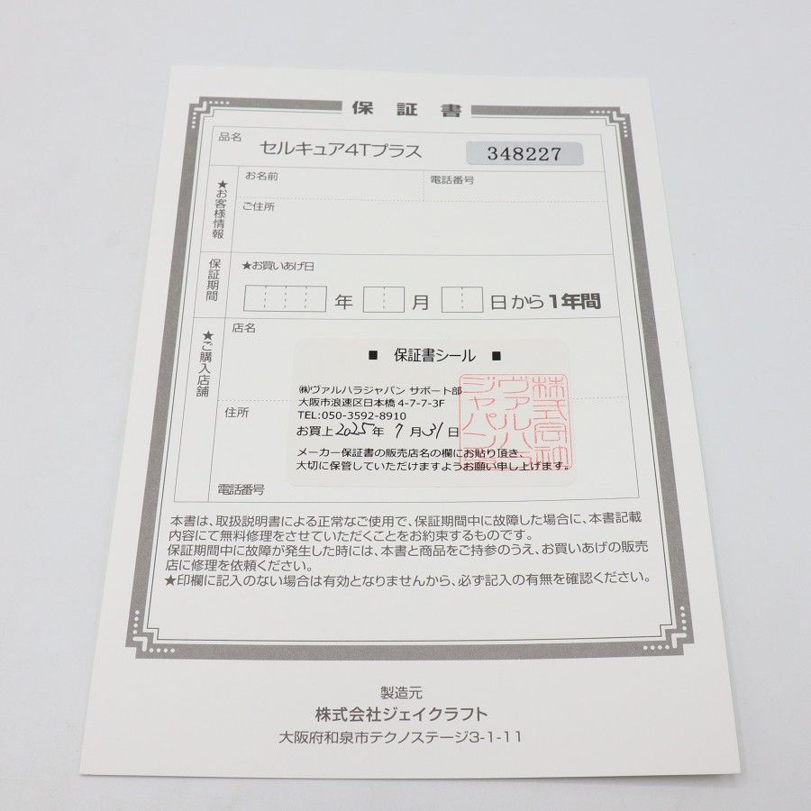 ベレガ セルキュア 4T プラス リニューアル版 美顔器 Cellcure 4T Plus