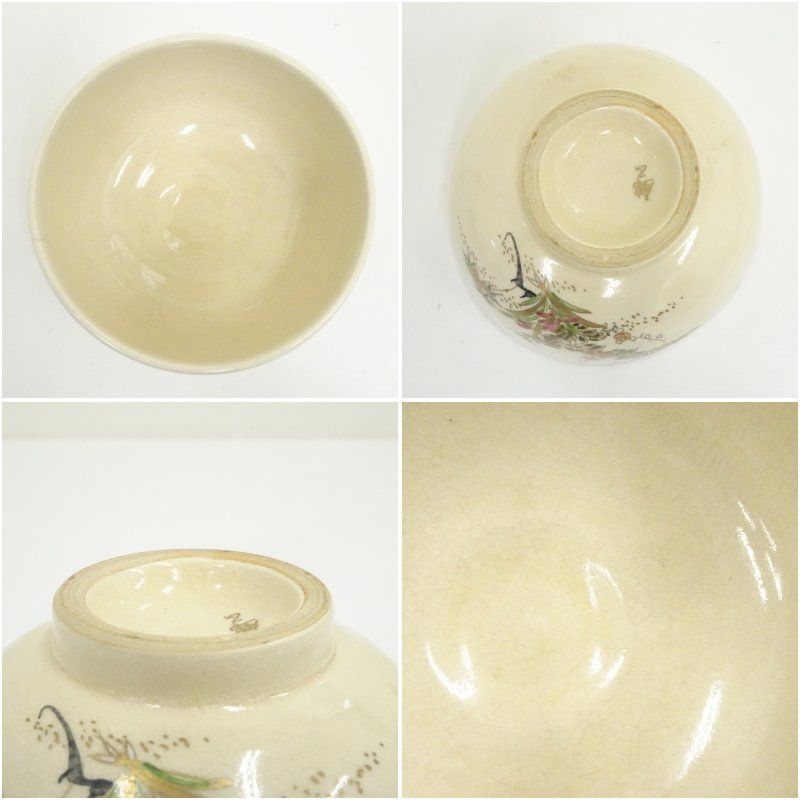 薩摩焼 野崎錦正造 花茶碗 茶道 抹茶 おしゃれ 抹茶茶碗 抹茶碗 和食器