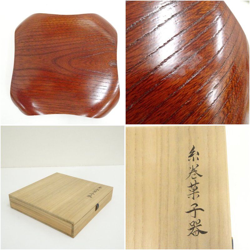 塗師酒井半峰造