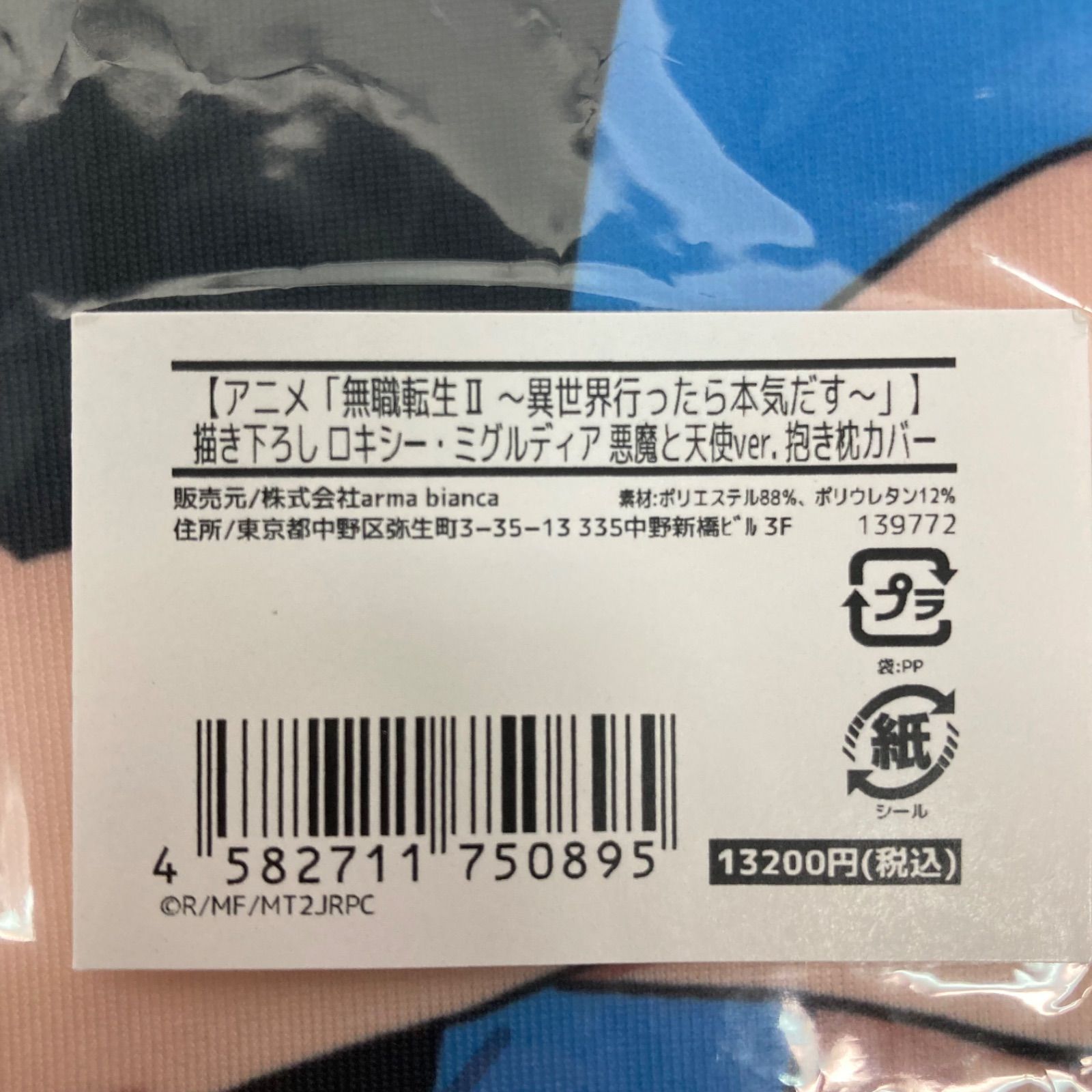 無職転生 ロキシー・ミグルディア 天使と悪魔ver. 抱き枕カバー - メルカリ