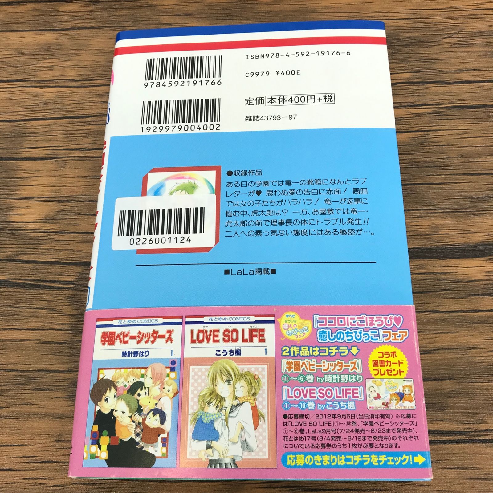 学園ベビーシッターズ 6巻/時計野はり/GF-0226001124-YP/GF09771