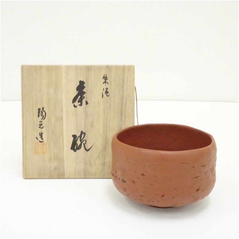 常滑焼 陶元造 朱泥茶碗（共箱） 茶道 抹茶 おしゃれ 抹茶茶碗 抹茶碗