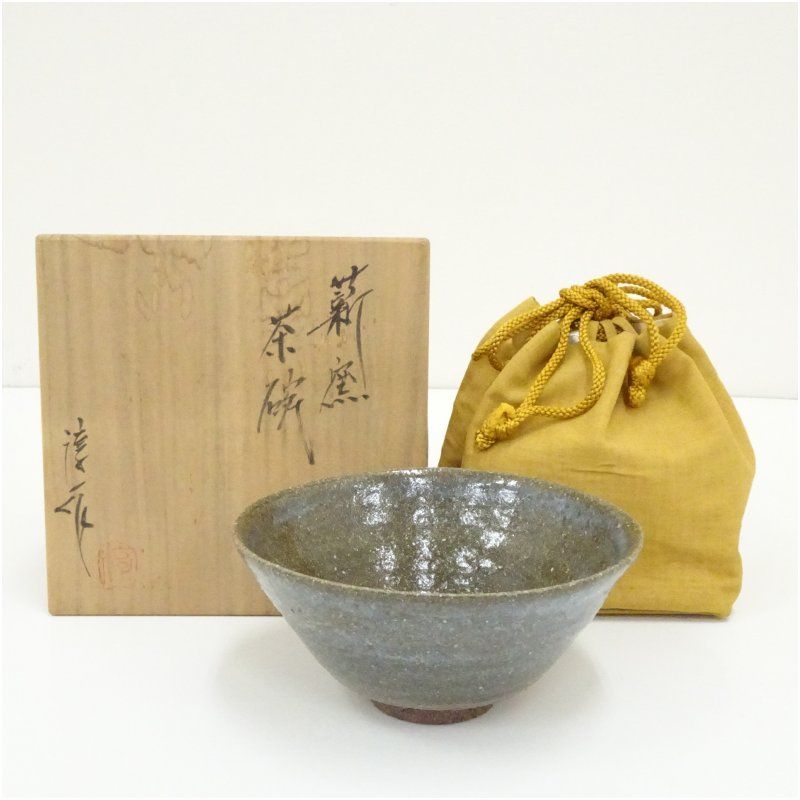 上野焼 薪窯 高鶴淳一造 茶碗（仕覆付）（共箱） 茶道 抹茶 おしゃれ