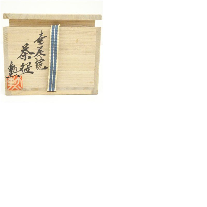 壷屋焼 新垣勲造 魚文茶碗（共箱） 茶道 抹茶 おしゃれ 抹茶茶碗 抹茶