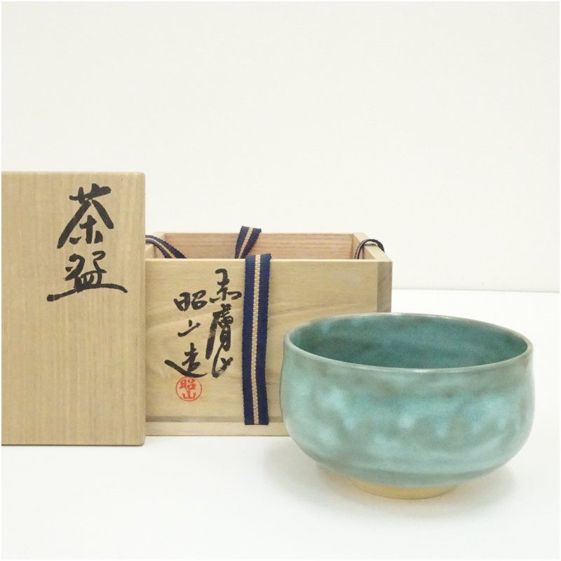 赤膚焼 大塩昭山造 青釉茶碗（共箱） 茶道 抹茶 おしゃれ 抹茶茶碗
