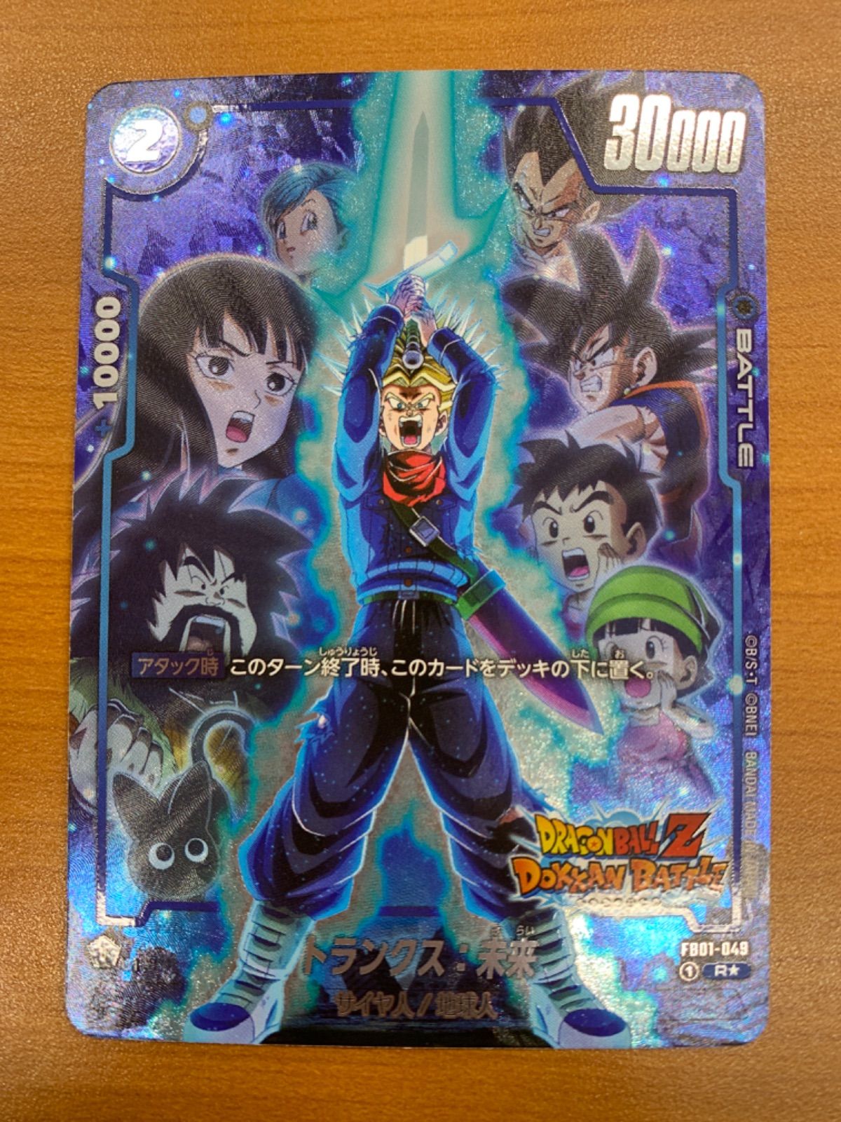 状態A トランクス：未来 R☆ パラレル FB01-049 ドラゴンボール