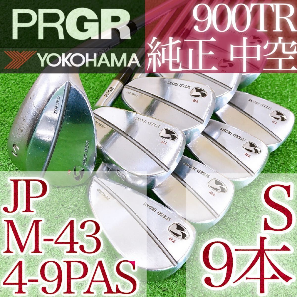 ツ89☆名器プロギア 900TR 9本アイアンセット M-43 S 純正PRGR 王道