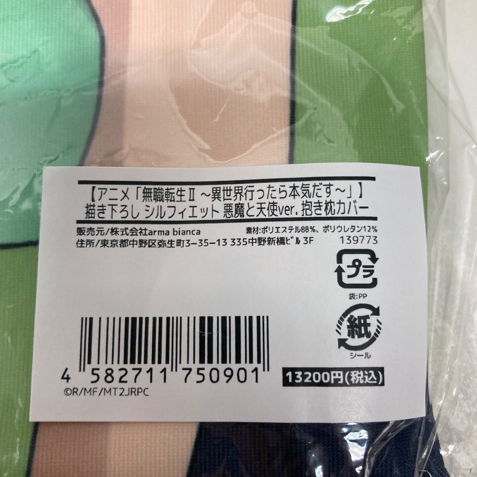  無職転生 シルフィエット 天使と悪魔ver 抱き枕カバー クッション 抱きまくら ブランケット キャラクターグッズ