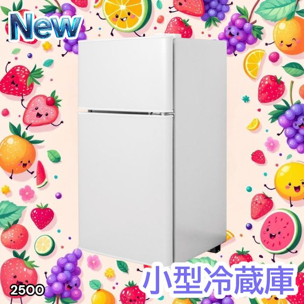 2500 小型 冷蔵庫 60L ホワイト 冷蔵室 38L 冷凍室 22L 1人暮らし 2