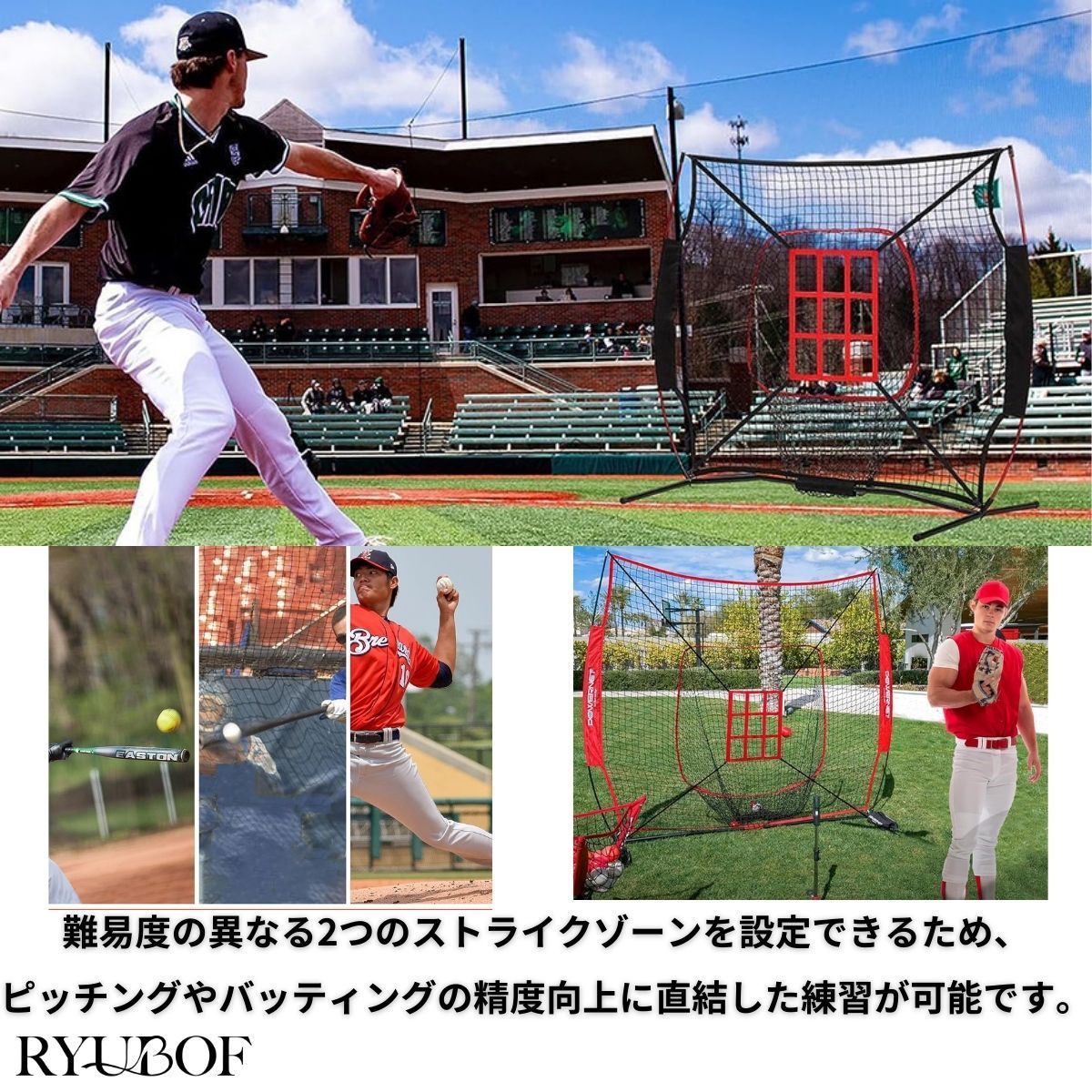 RYUBOF ストライクゾーンターゲット 野球 練習 バッティング